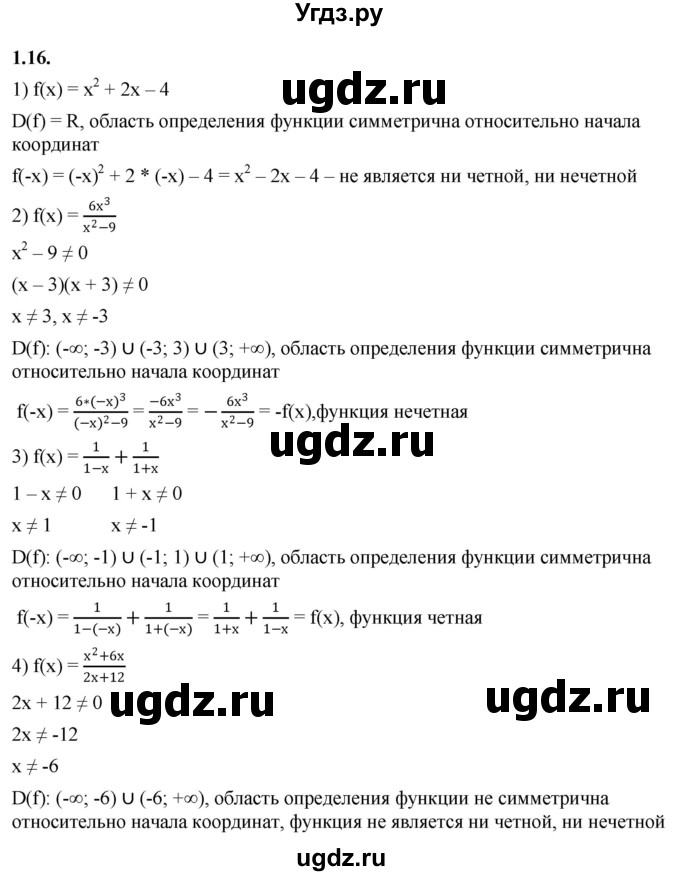 ГДЗ (Решебник к учебнику 2022) по алгебре 10 класс Мерзляк А.Г. / §1 / 1.16