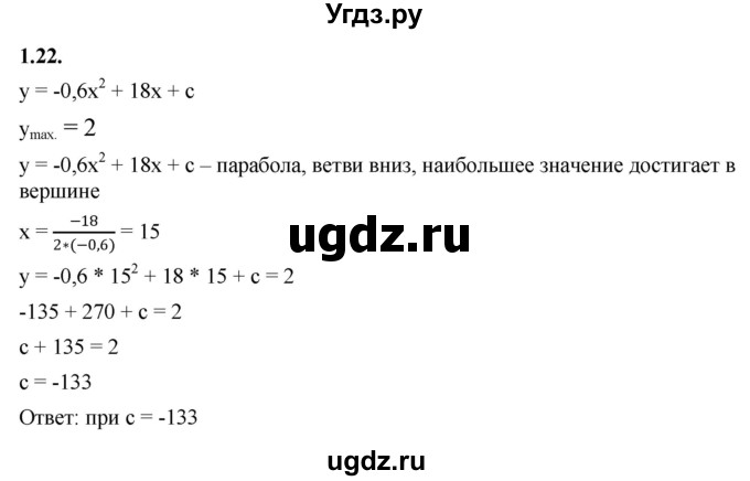 ГДЗ (Решебник к учебнику 2022) по алгебре 10 класс Мерзляк А.Г. / §1 / 1.22