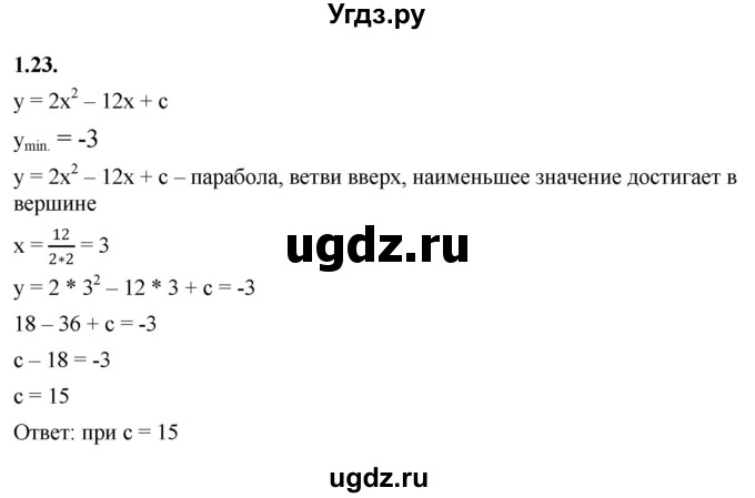 ГДЗ (Решебник к учебнику 2022) по алгебре 10 класс Мерзляк А.Г. / §1 / 1.23