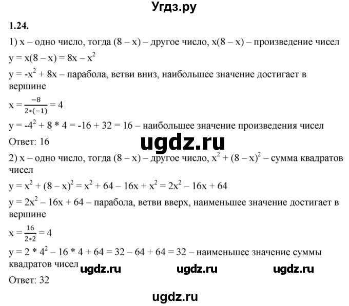 ГДЗ (Решебник к учебнику 2022) по алгебре 10 класс Мерзляк А.Г. / §1 / 1.24
