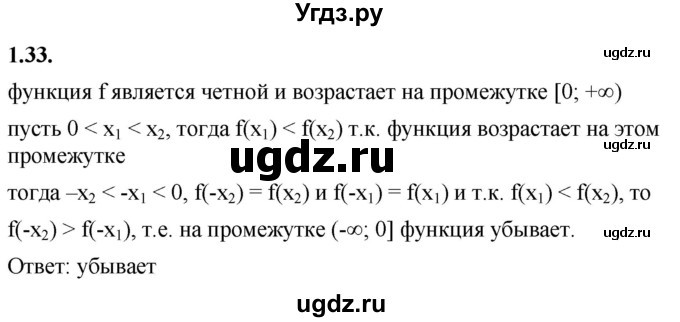 ГДЗ (Решебник к учебнику 2022) по алгебре 10 класс Мерзляк А.Г. / §1 / 1.33