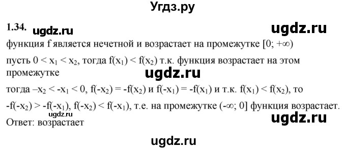 ГДЗ (Решебник к учебнику 2022) по алгебре 10 класс Мерзляк А.Г. / §1 / 1.34