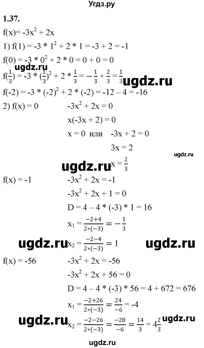 ГДЗ (Решебник к учебнику 2022) по алгебре 10 класс Мерзляк А.Г. / §1 / 1.37