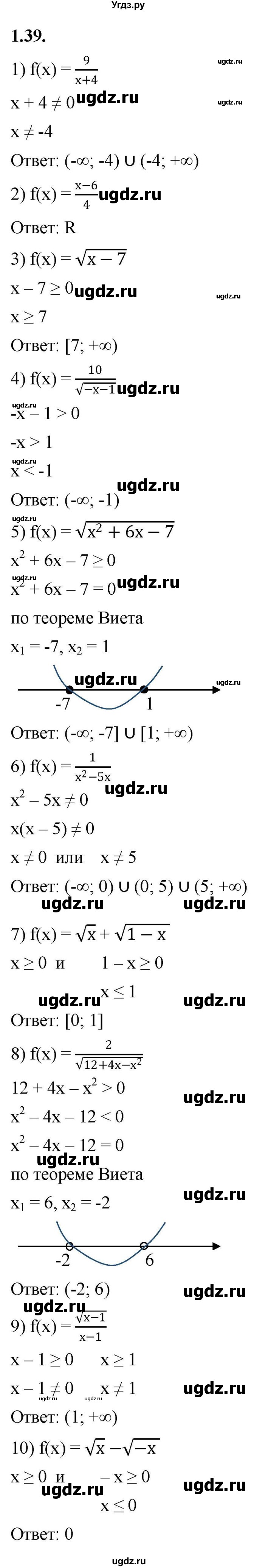 ГДЗ (Решебник к учебнику 2022) по алгебре 10 класс Мерзляк А.Г. / §1 / 1.39