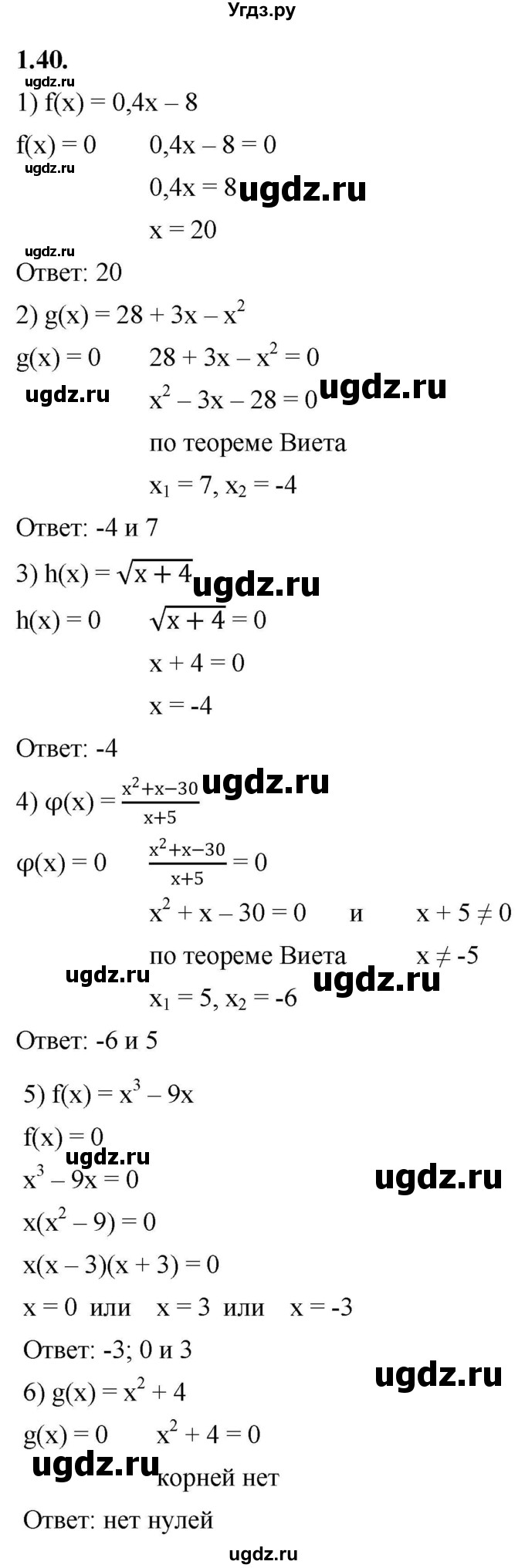 ГДЗ (Решебник к учебнику 2022) по алгебре 10 класс Мерзляк А.Г. / §1 / 1.40