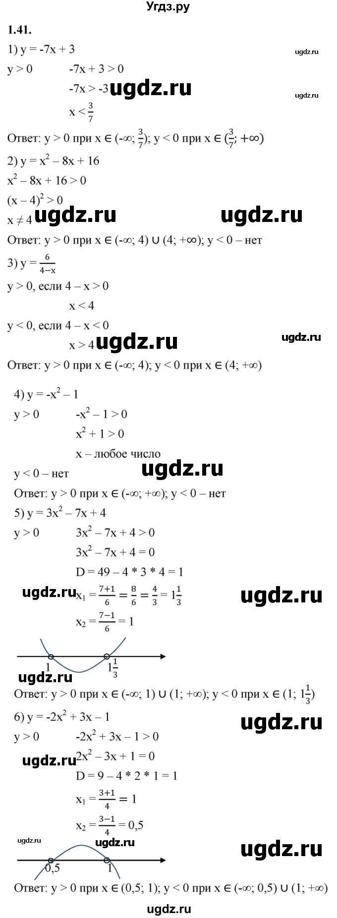 ГДЗ (Решебник к учебнику 2022) по алгебре 10 класс Мерзляк А.Г. / §1 / 1.41