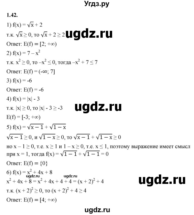 ГДЗ (Решебник к учебнику 2022) по алгебре 10 класс Мерзляк А.Г. / §1 / 1.42