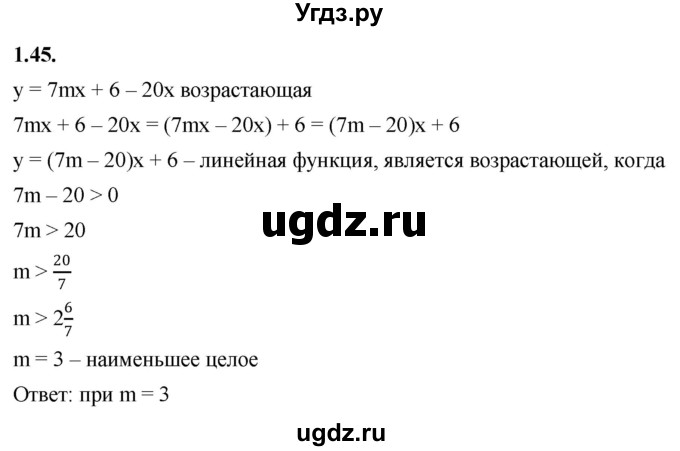 ГДЗ (Решебник к учебнику 2022) по алгебре 10 класс Мерзляк А.Г. / §1 / 1.45