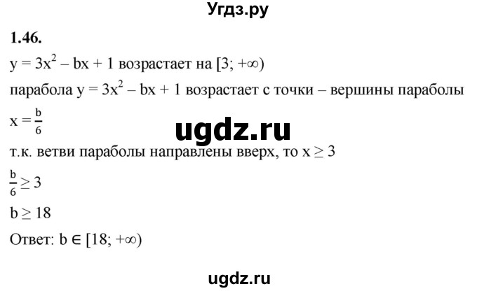 ГДЗ (Решебник к учебнику 2022) по алгебре 10 класс Мерзляк А.Г. / §1 / 1.46