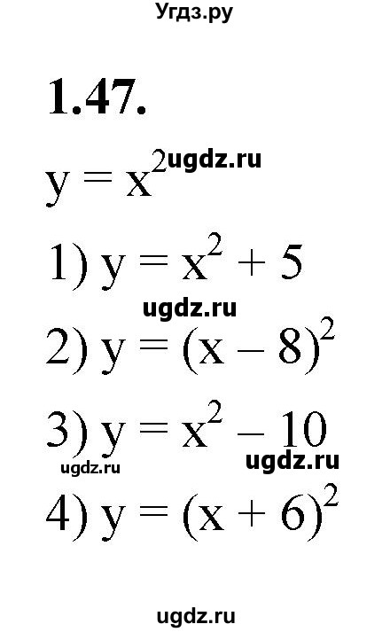 ГДЗ (Решебник к учебнику 2022) по алгебре 10 класс Мерзляк А.Г. / §1 / 1.47