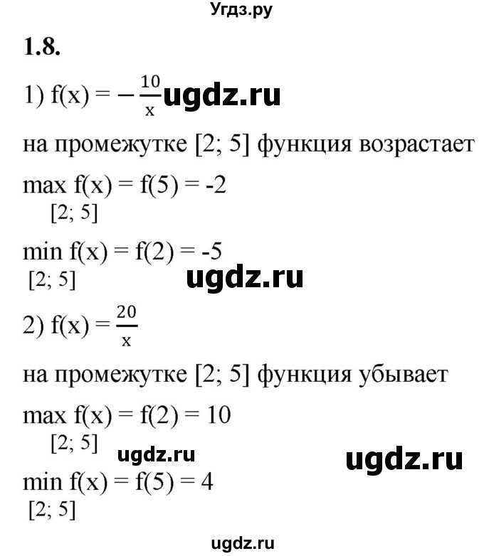 ГДЗ (Решебник к учебнику 2022) по алгебре 10 класс Мерзляк А.Г. / §1 / 1.8