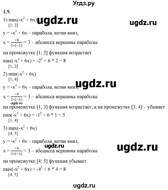 ГДЗ (Решебник к учебнику 2022) по алгебре 10 класс Мерзляк А.Г. / §1 / 1.9
