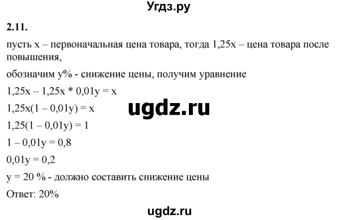 ГДЗ (Решебник к учебнику 2022) по алгебре 10 класс Мерзляк А.Г. / §2 / 2.11