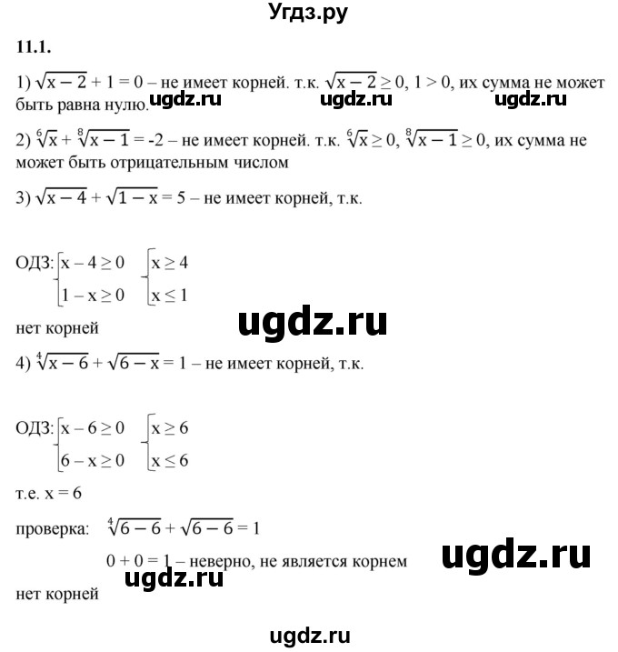 ГДЗ (Решебник к учебнику 2022) по алгебре 10 класс Мерзляк А.Г. / §11 / 11.1
