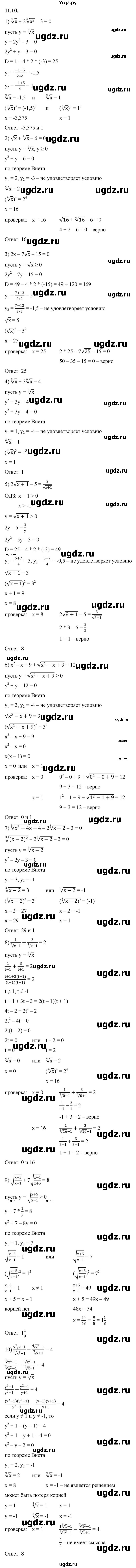 ГДЗ (Решебник к учебнику 2022) по алгебре 10 класс Мерзляк А.Г. / §11 / 11.10