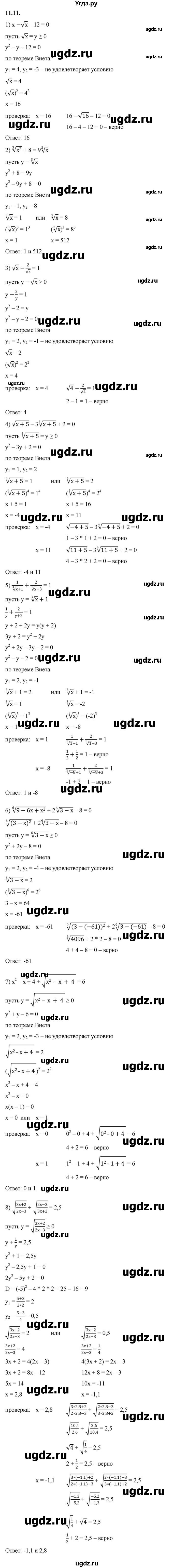 ГДЗ (Решебник к учебнику 2022) по алгебре 10 класс Мерзляк А.Г. / §11 / 11.11