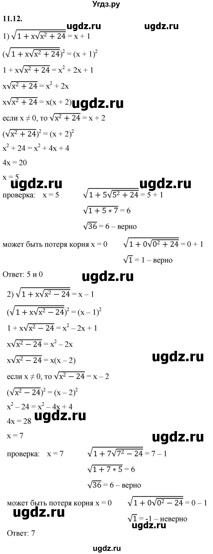 ГДЗ (Решебник к учебнику 2022) по алгебре 10 класс Мерзляк А.Г. / §11 / 11.12