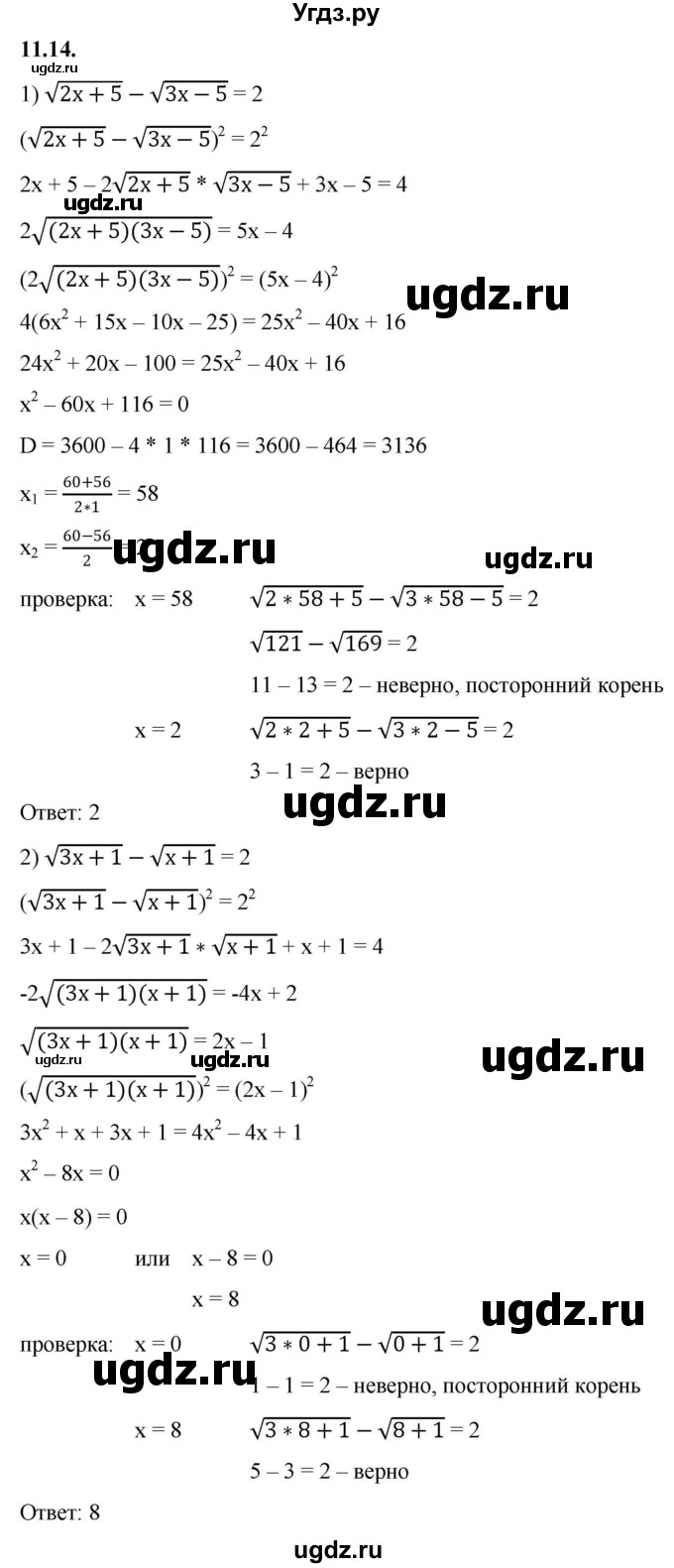 ГДЗ (Решебник к учебнику 2022) по алгебре 10 класс Мерзляк А.Г. / §11 / 11.14