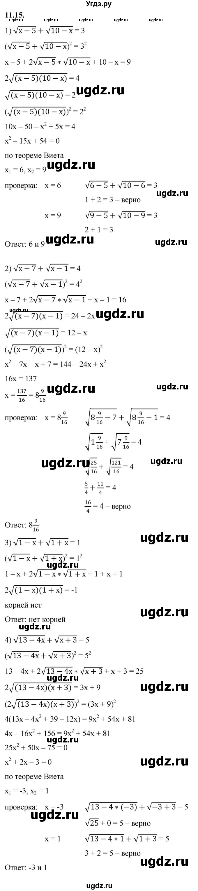 ГДЗ (Решебник к учебнику 2022) по алгебре 10 класс Мерзляк А.Г. / §11 / 11.15
