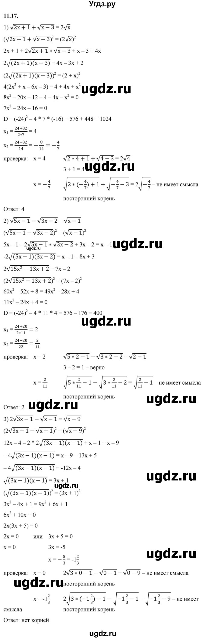ГДЗ (Решебник к учебнику 2022) по алгебре 10 класс Мерзляк А.Г. / §11 / 11.17