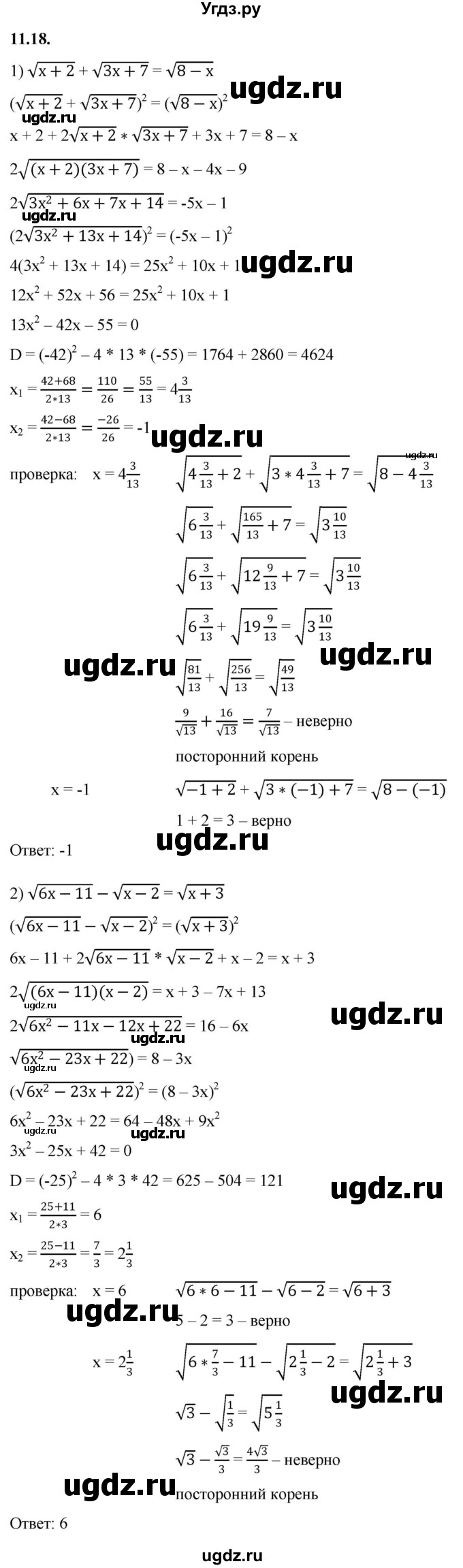 ГДЗ (Решебник к учебнику 2022) по алгебре 10 класс Мерзляк А.Г. / §11 / 11.18