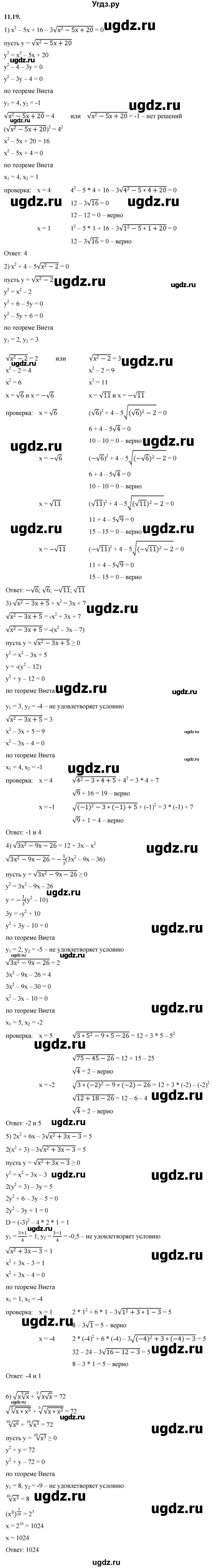 ГДЗ (Решебник к учебнику 2022) по алгебре 10 класс Мерзляк А.Г. / §11 / 11.19