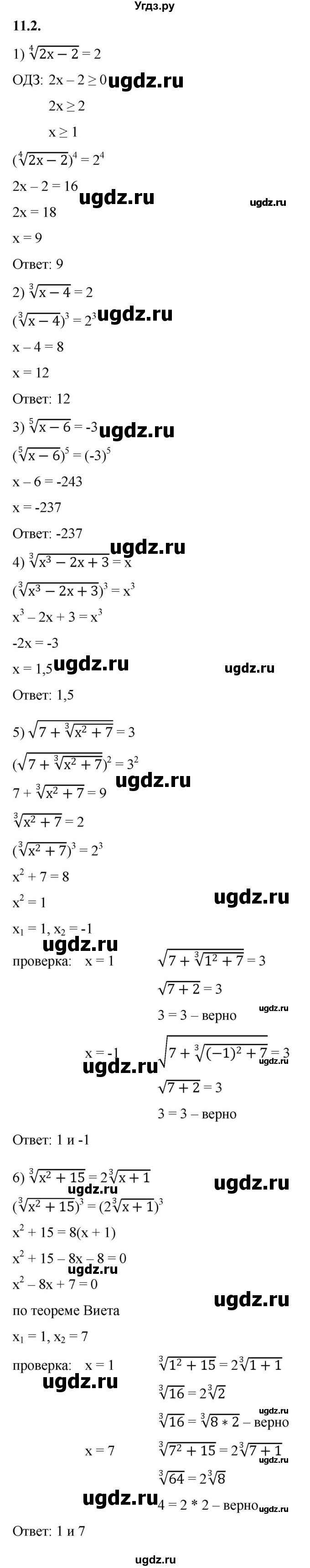 ГДЗ (Решебник к учебнику 2022) по алгебре 10 класс Мерзляк А.Г. / §11 / 11.2