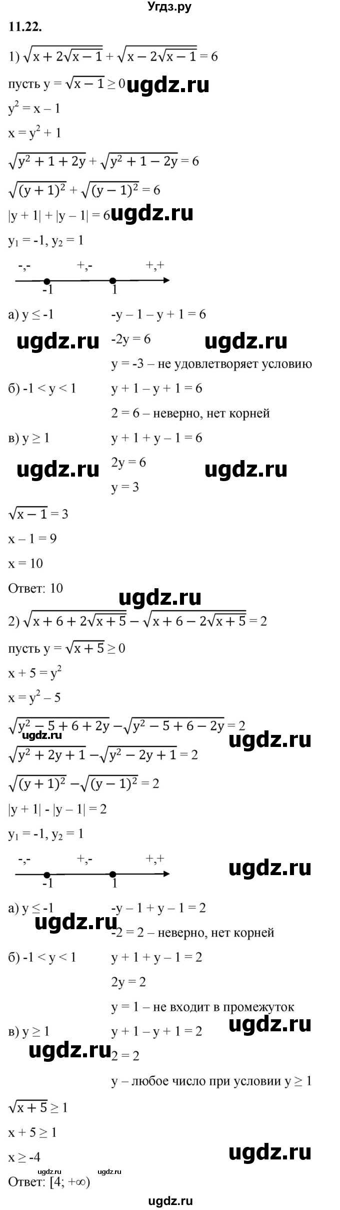 ГДЗ (Решебник к учебнику 2022) по алгебре 10 класс Мерзляк А.Г. / §11 / 11.22