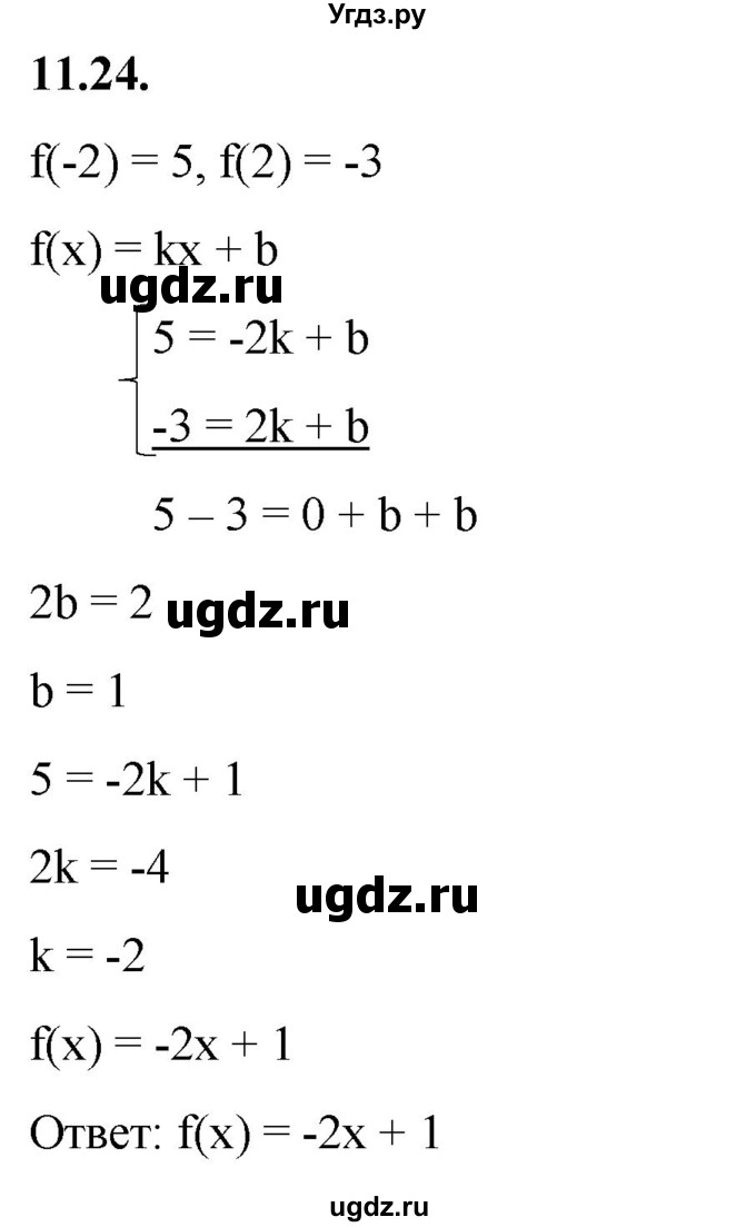 ГДЗ (Решебник к учебнику 2022) по алгебре 10 класс Мерзляк А.Г. / §11 / 11.24