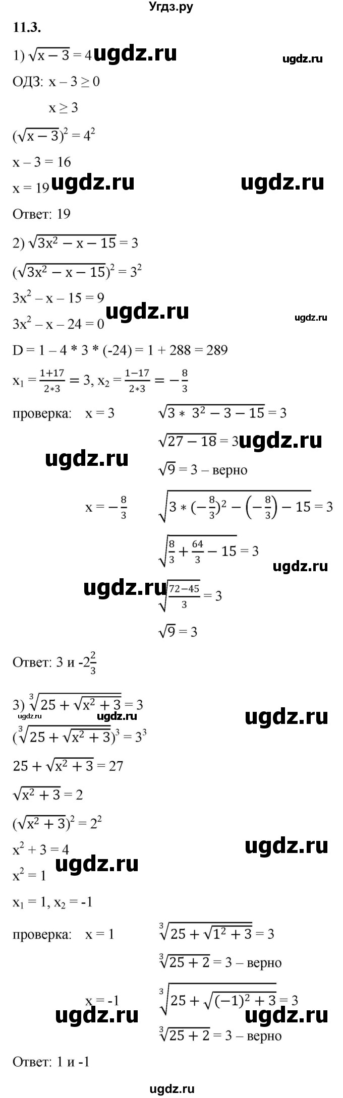 ГДЗ (Решебник к учебнику 2022) по алгебре 10 класс Мерзляк А.Г. / §11 / 11.3