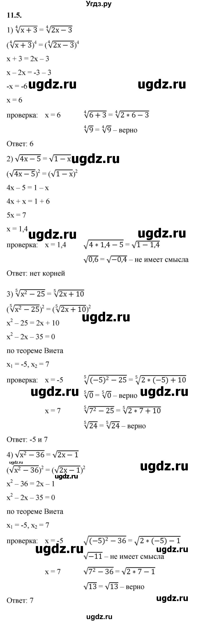 ГДЗ (Решебник к учебнику 2022) по алгебре 10 класс Мерзляк А.Г. / §11 / 11.5