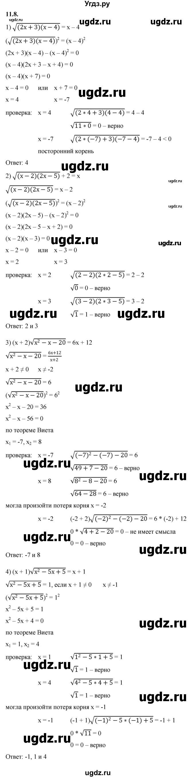 ГДЗ (Решебник к учебнику 2022) по алгебре 10 класс Мерзляк А.Г. / §11 / 11.8