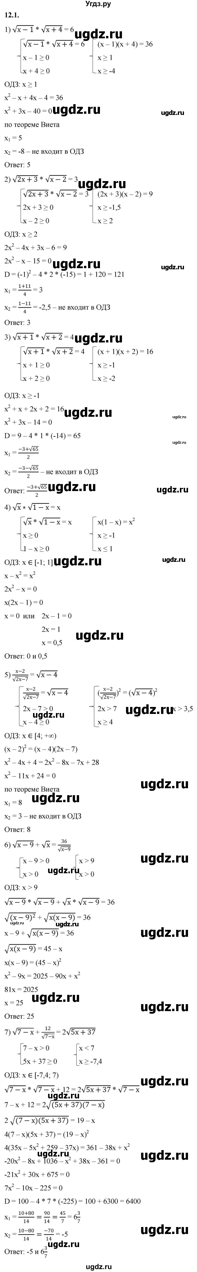 ГДЗ (Решебник к учебнику 2022) по алгебре 10 класс Мерзляк А.Г. / §12 / 12.1