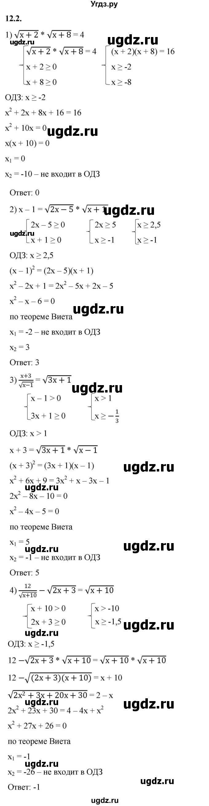 ГДЗ (Решебник к учебнику 2022) по алгебре 10 класс Мерзляк А.Г. / §12 / 12.2