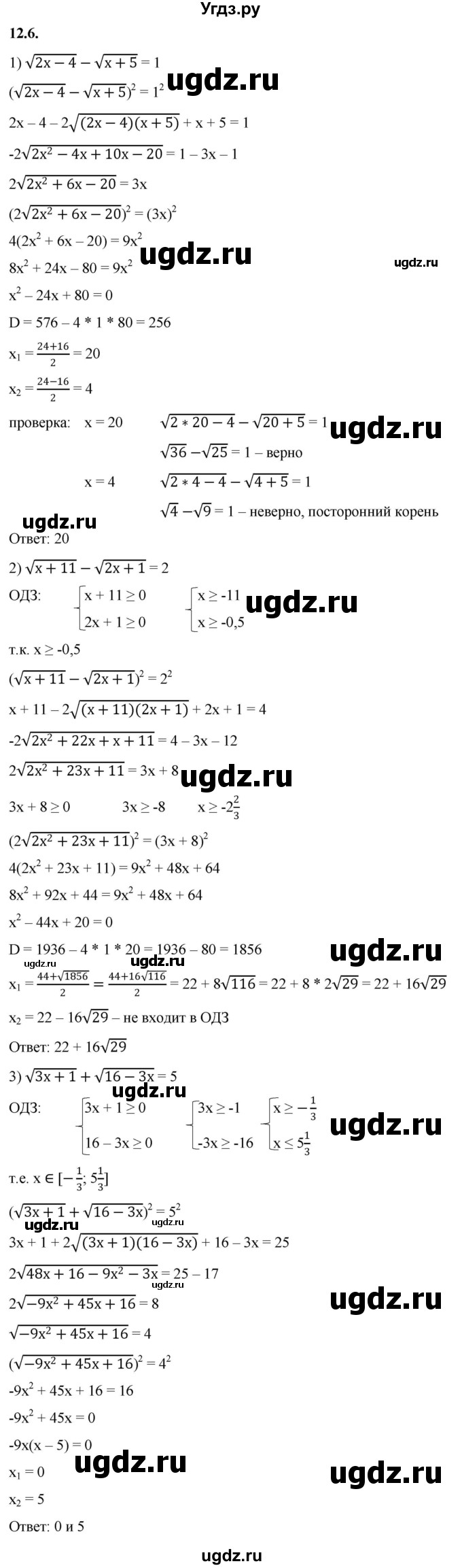 ГДЗ (Решебник к учебнику 2022) по алгебре 10 класс Мерзляк А.Г. / §12 / 12.6