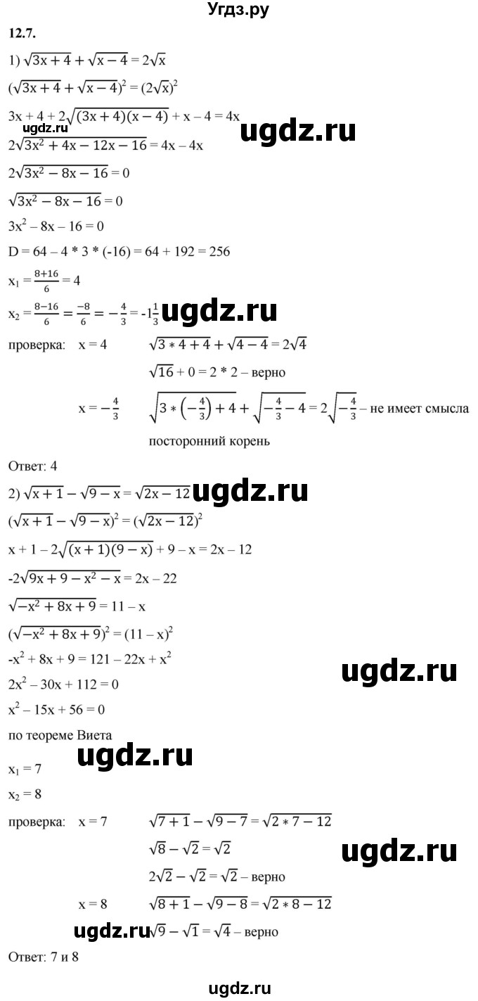 ГДЗ (Решебник к учебнику 2022) по алгебре 10 класс Мерзляк А.Г. / §12 / 12.7