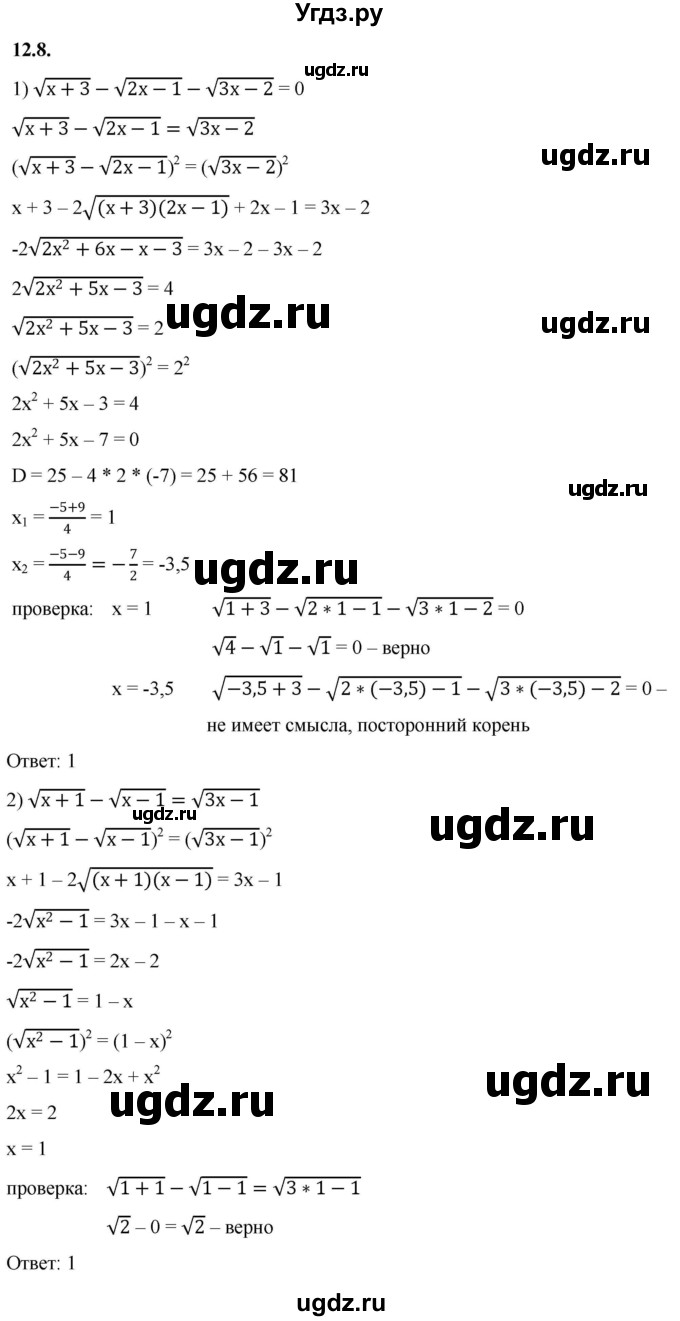 ГДЗ (Решебник к учебнику 2022) по алгебре 10 класс Мерзляк А.Г. / §12 / 12.8