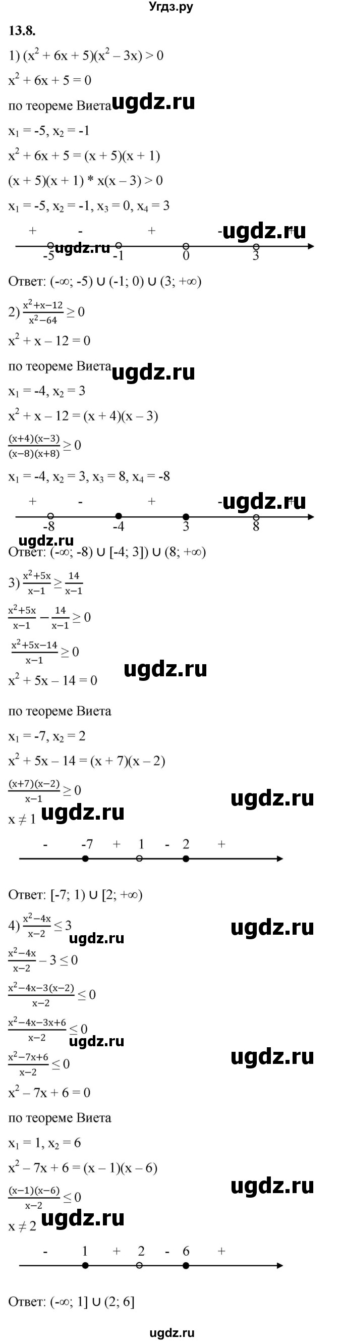 ГДЗ (Решебник к учебнику 2022) по алгебре 10 класс Мерзляк А.Г. / §13 / 13.8