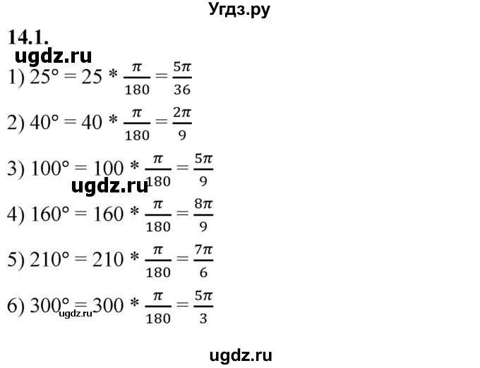 ГДЗ (Решебник к учебнику 2022) по алгебре 10 класс Мерзляк А.Г. / §14 / 14.1