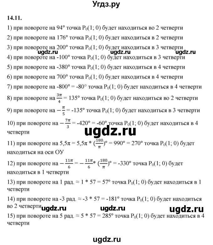 ГДЗ (Решебник к учебнику 2022) по алгебре 10 класс Мерзляк А.Г. / §14 / 14.11