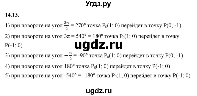 ГДЗ (Решебник к учебнику 2022) по алгебре 10 класс Мерзляк А.Г. / §14 / 14.13