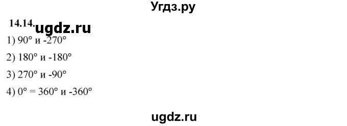 ГДЗ (Решебник к учебнику 2022) по алгебре 10 класс Мерзляк А.Г. / §14 / 14.14
