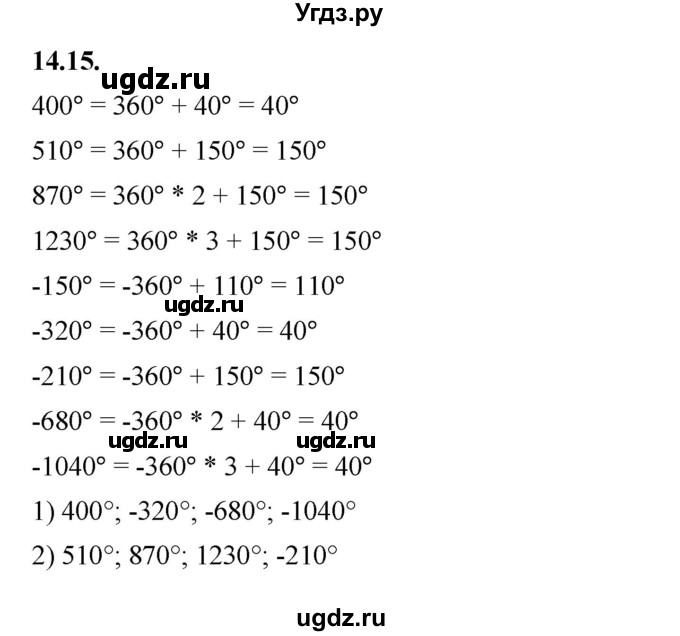 ГДЗ (Решебник к учебнику 2022) по алгебре 10 класс Мерзляк А.Г. / §14 / 14.15