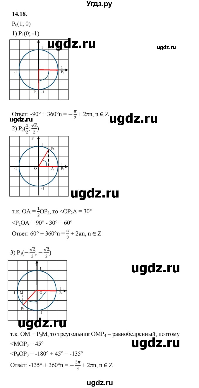 ГДЗ (Решебник к учебнику 2022) по алгебре 10 класс Мерзляк А.Г. / §14 / 14.18