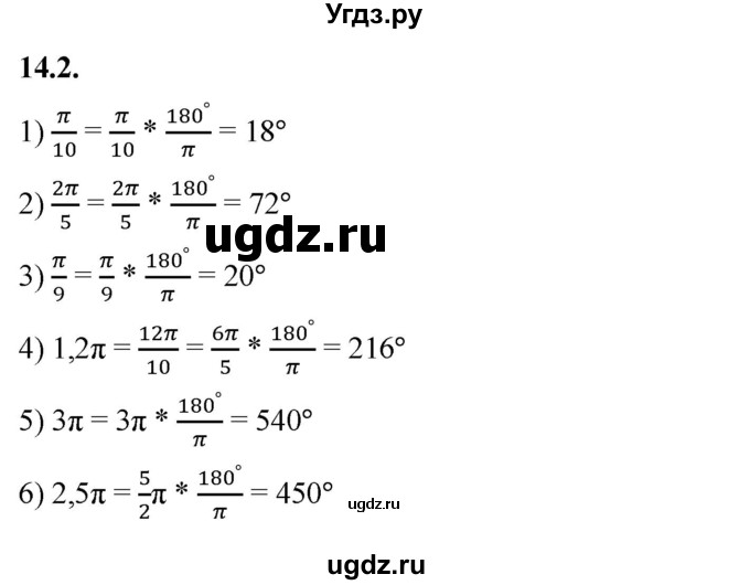 ГДЗ (Решебник к учебнику 2022) по алгебре 10 класс Мерзляк А.Г. / §14 / 14.2