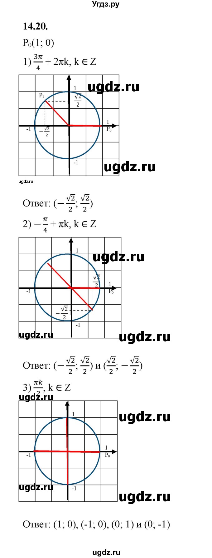 ГДЗ (Решебник к учебнику 2022) по алгебре 10 класс Мерзляк А.Г. / §14 / 14.20