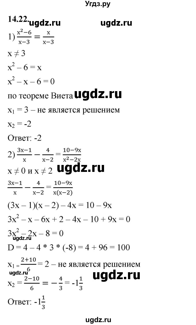 ГДЗ (Решебник к учебнику 2022) по алгебре 10 класс Мерзляк А.Г. / §14 / 14.22