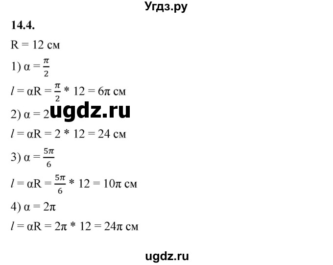 ГДЗ (Решебник к учебнику 2022) по алгебре 10 класс Мерзляк А.Г. / §14 / 14.4