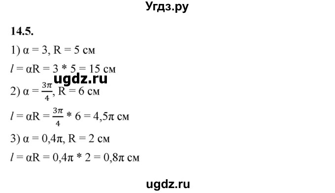 ГДЗ (Решебник к учебнику 2022) по алгебре 10 класс Мерзляк А.Г. / §14 / 14.5