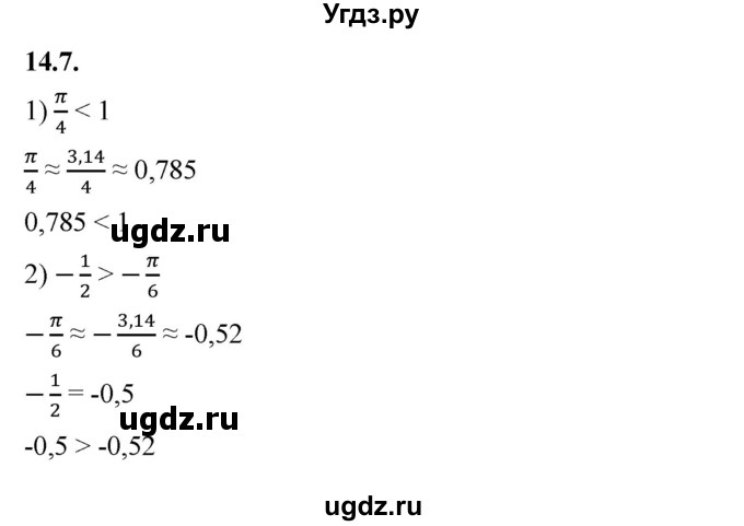 ГДЗ (Решебник к учебнику 2022) по алгебре 10 класс Мерзляк А.Г. / §14 / 14.7